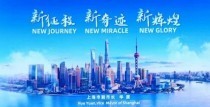 中国上海市政府墨尔本招商投资会