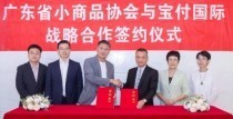 The GSCA and Baofu Internet Technology (Shanghai) Co., Ltd have become business partner
